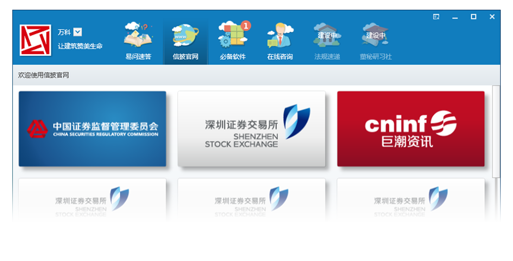 信披官网